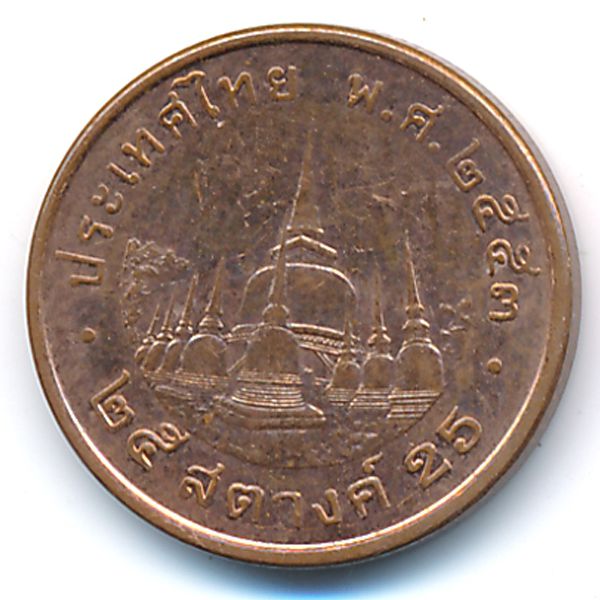 Таиланд, 25 сатанг (2010 г.)
