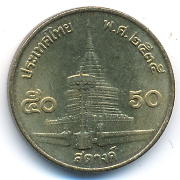 Таиланд, 50 сатанг (1992 г.)