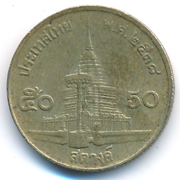 Таиланд, 50 сатанг (1995 г.)
