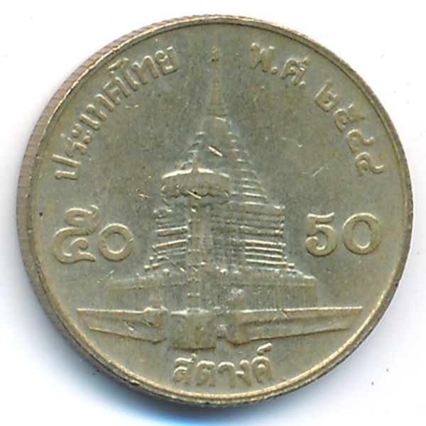 Таиланд, 50 сатанг (2001 г.)