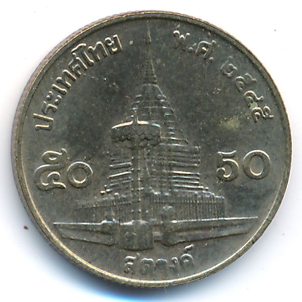 Таиланд, 50 сатанг (2002 г.)