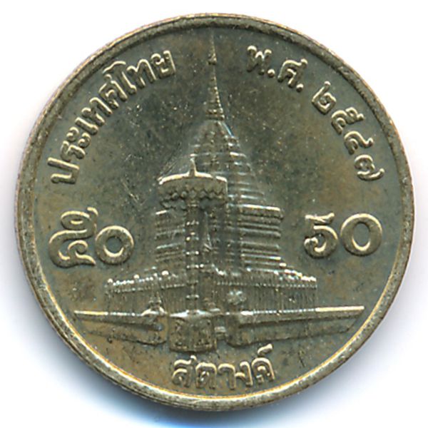 Таиланд, 50 сатанг (2004 г.)