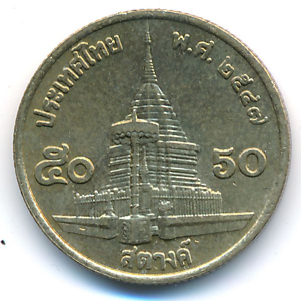 Таиланд, 50 сатанг (2004 г.)