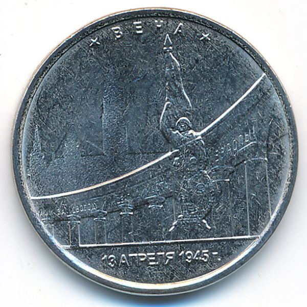 Россия, 5 рублей (2016 г.)