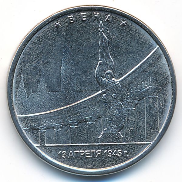 Россия, 5 рублей (2016 г.)