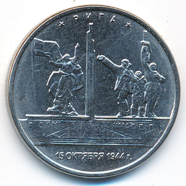 Россия, 5 рублей (2016 г.)