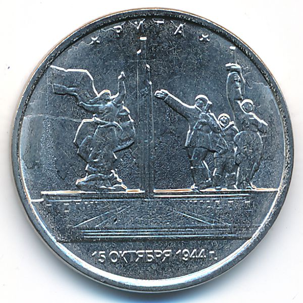 Россия, 5 рублей (2016 г.)