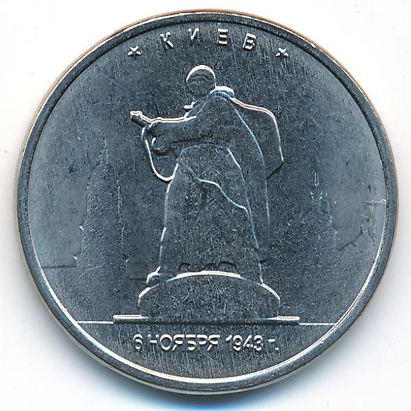 Россия, 5 рублей (2016 г.)