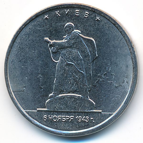 Россия, 5 рублей (2016 г.)