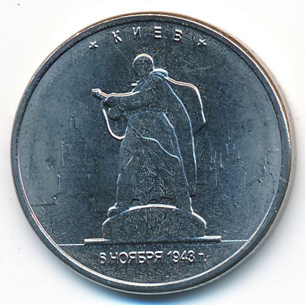 Россия, 5 рублей (2016 г.)