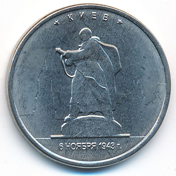 Россия, 5 рублей (2016 г.)