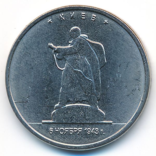 Россия, 5 рублей (2016 г.)