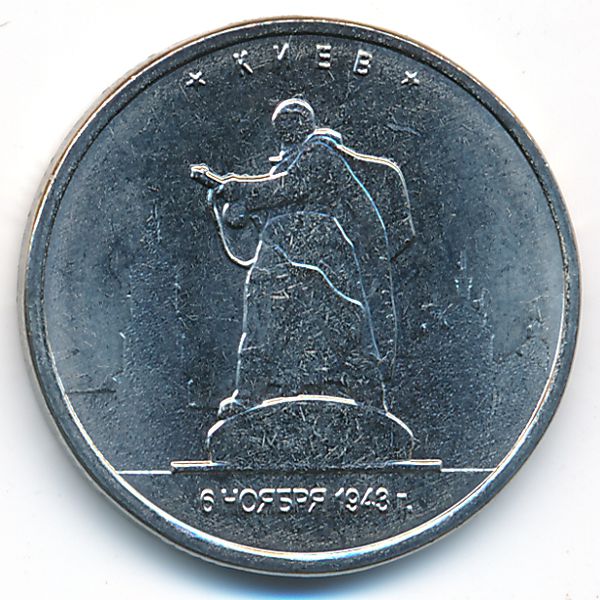 Россия, 5 рублей (2016 г.)