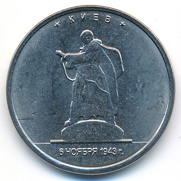 Россия, 5 рублей (2016 г.)