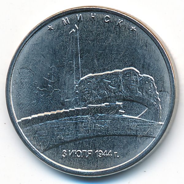 Россия, 5 рублей (2016 г.)