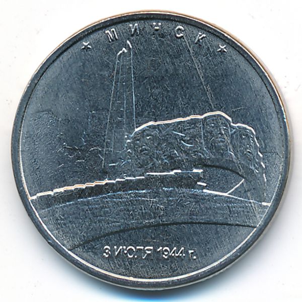 Россия, 5 рублей (2016 г.)
