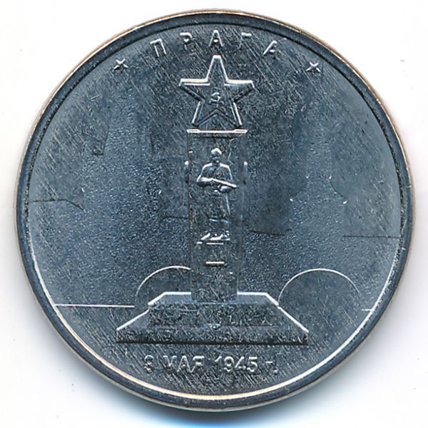 Россия, 5 рублей (2016 г.)