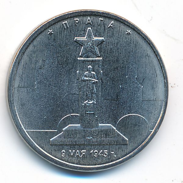 Россия, 5 рублей (2016 г.)