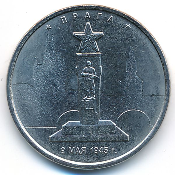 Россия, 5 рублей (2016 г.)