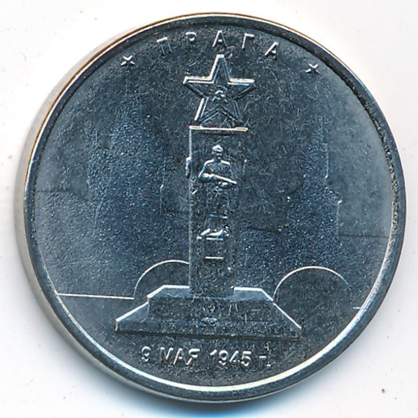 Россия, 5 рублей (2016 г.)