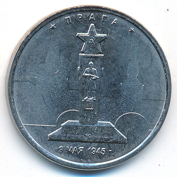 Россия, 5 рублей (2016 г.)