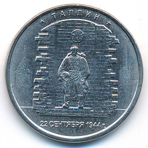 Россия, 5 рублей (2016 г.)