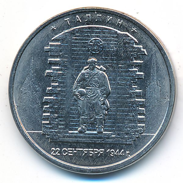Россия, 5 рублей (2016 г.)