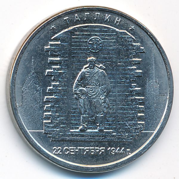 Россия, 5 рублей (2016 г.)