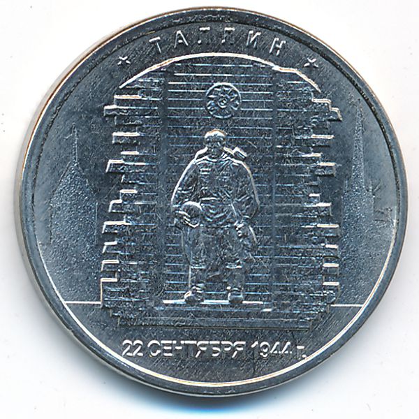 Россия, 5 рублей (2016 г.)