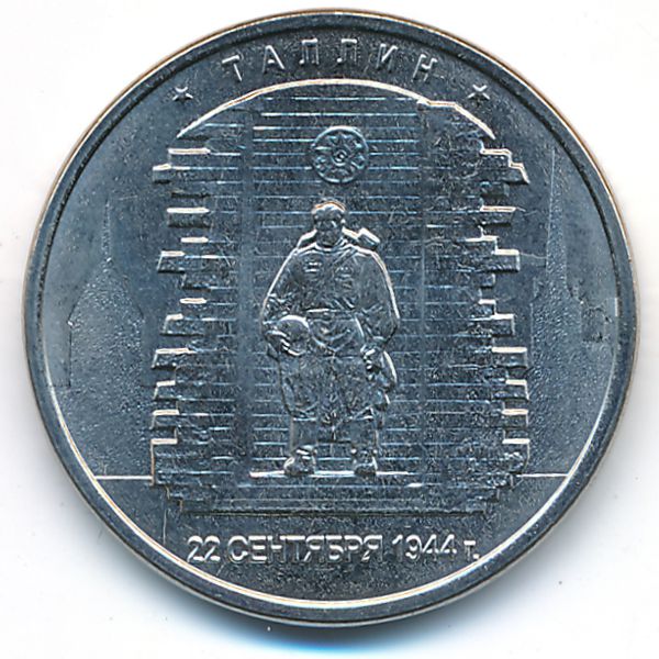 Россия, 5 рублей (2016 г.)