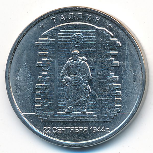 Россия, 5 рублей (2016 г.)