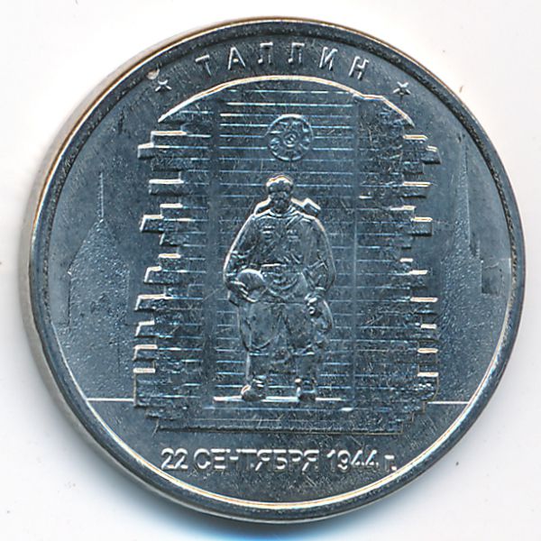 Россия, 5 рублей (2016 г.)