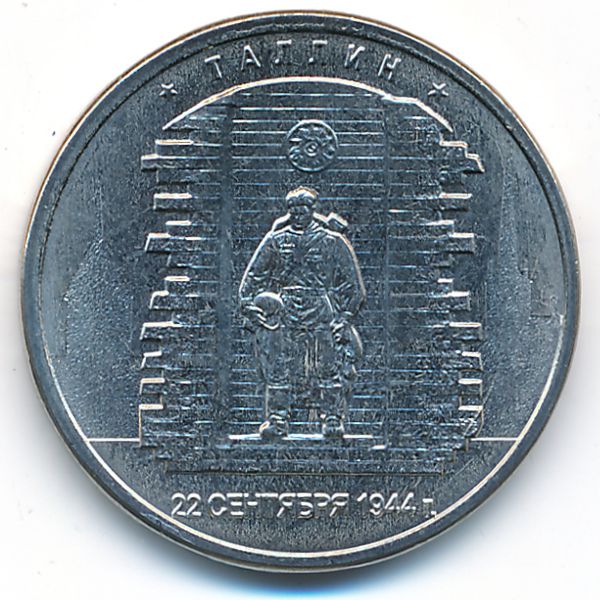 Россия, 5 рублей (2016 г.)