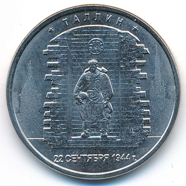 Россия, 5 рублей (2016 г.)