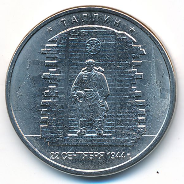 Россия, 5 рублей (2016 г.)