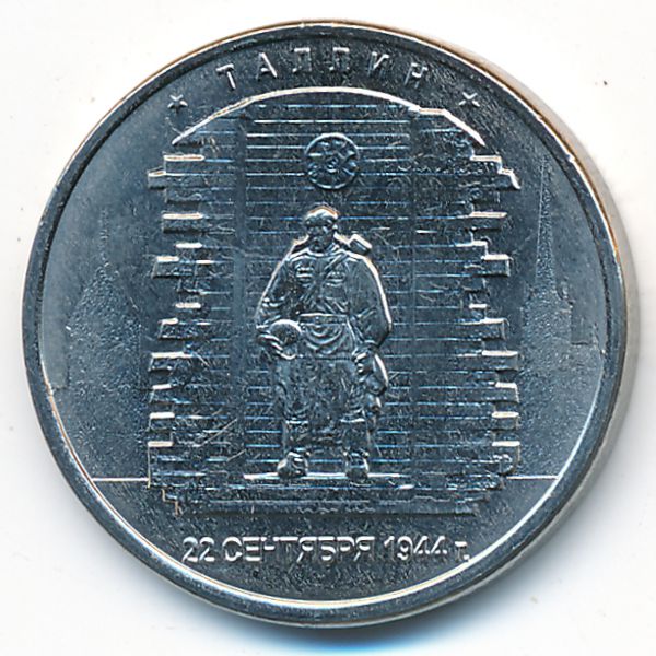Россия, 5 рублей (2016 г.)