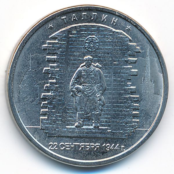 Россия, 5 рублей (2016 г.)