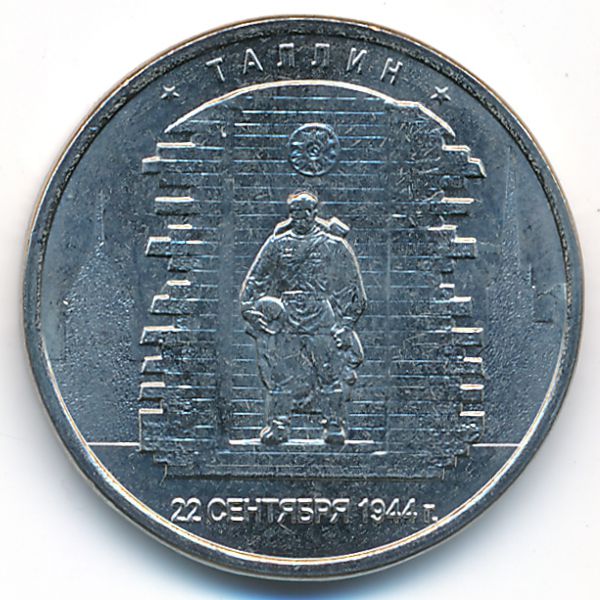Россия, 5 рублей (2016 г.)