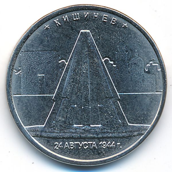 Россия, 5 рублей (2016 г.)