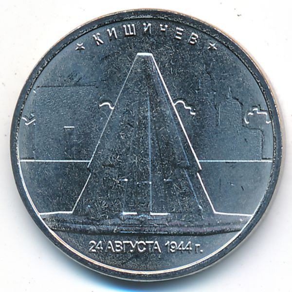 Россия, 5 рублей (2016 г.)