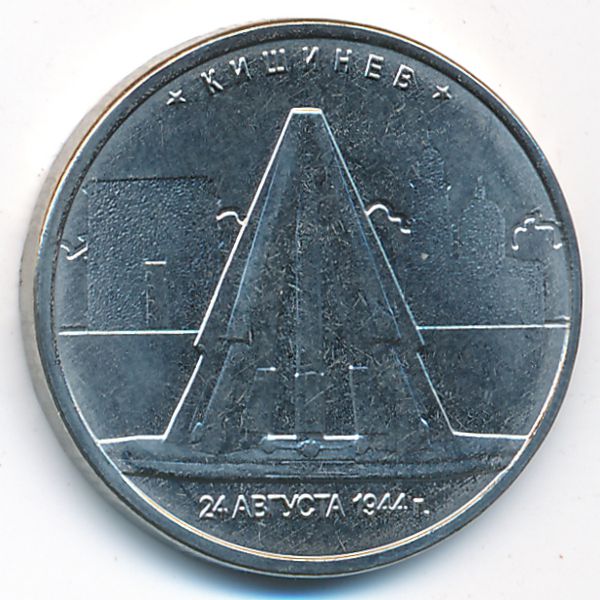 Россия, 5 рублей (2016 г.)