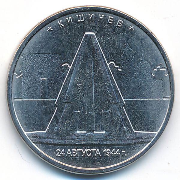 Россия, 5 рублей (2016 г.)