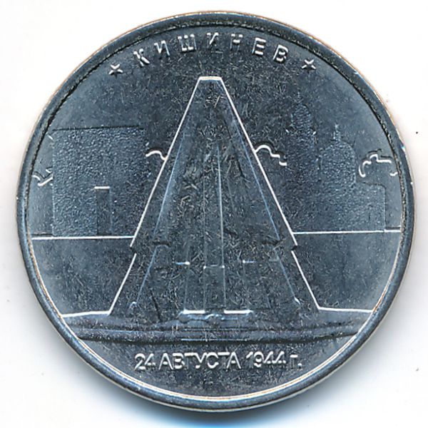 Россия, 5 рублей (2016 г.)