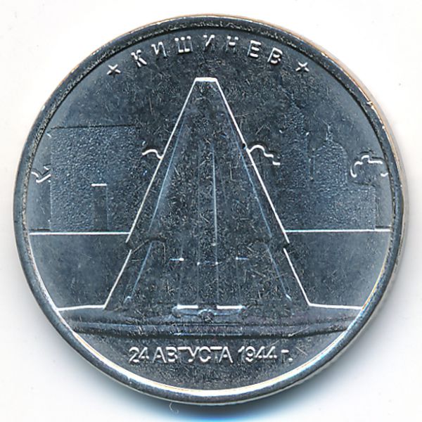 Россия, 5 рублей (2016 г.)
