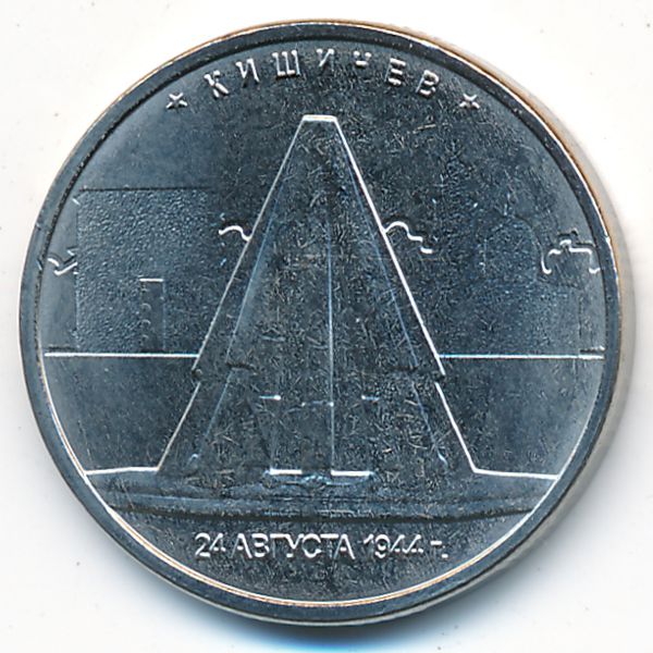 Россия, 5 рублей (2016 г.)