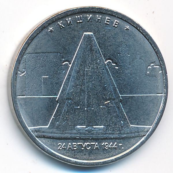 Россия, 5 рублей (2016 г.)