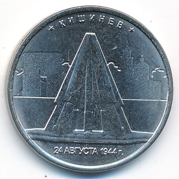 Россия, 5 рублей (2016 г.)