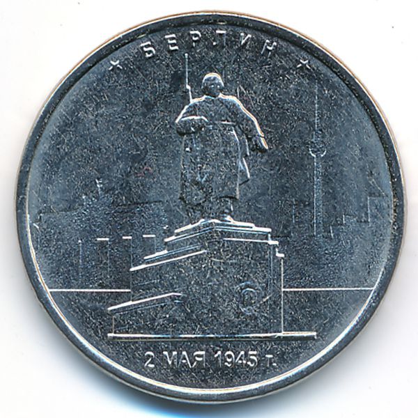 Россия, 5 рублей (2016 г.)