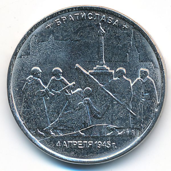 Россия, 5 рублей (2016 г.)