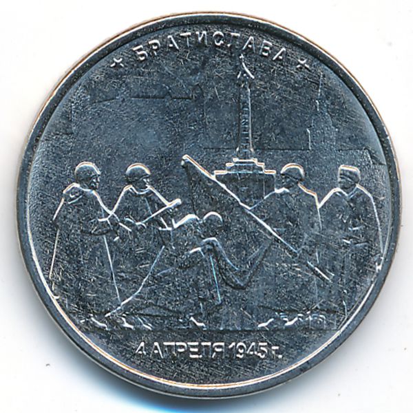 Россия, 5 рублей (2016 г.)